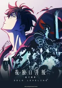 [夸克/123/UC]我独自升级 第二季 -起于暗影-.俺だけレベルアップな件 Season 2 -Arise from the Shadow-.2025.HDRip.1080P.台配繁中[东森电影台][全13集][7G]