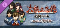 [PC/RPG] 大侠立志传：碧血丹心 V1.2.0715b75 清风遗痕 全DLC+Mod+存档 [2.29GB][百度/夸克]