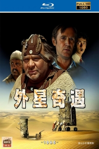 [115] 外星奇遇-1986-俄语&中英字幕-6.62G-MKV